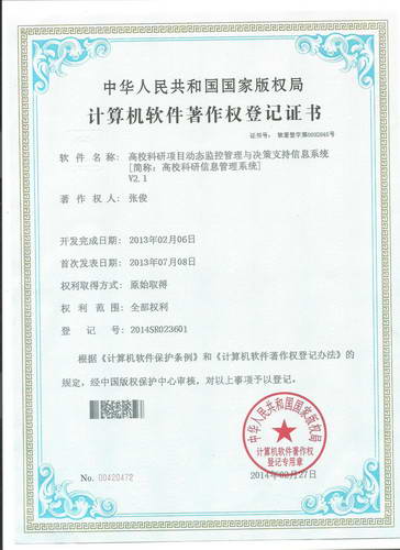 高校科研信息管理系統(1)