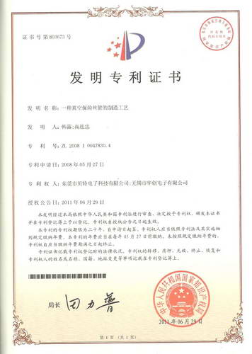 貝特發(fā)明證書1