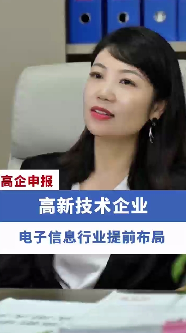 高新技術(shù)企業(yè)申報