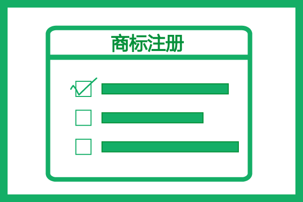 東莞商標注冊哪家好 東莞商標注冊哪家好